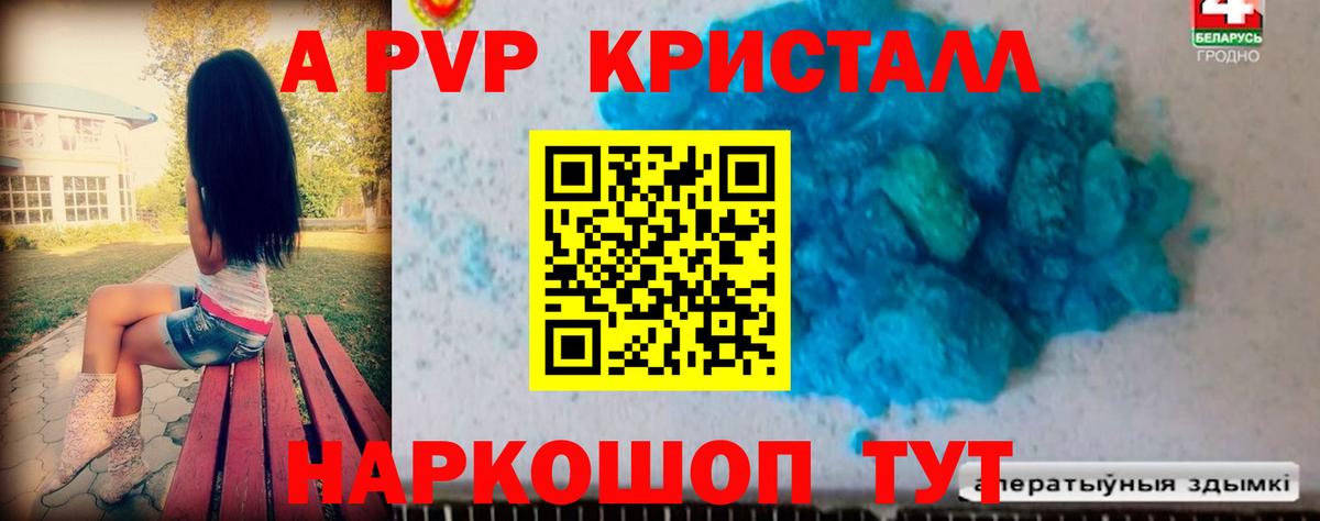 Alpha-PVP кристаллы  A PVP Crystall  Вход с VPN  APVP СК КРИС  сколько стоит  Кулебаки 