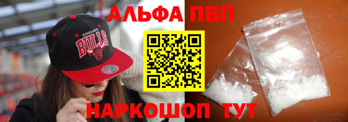 A-PVP Соль Кулебаки