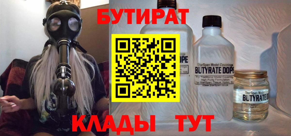 Бутират буратино Кулебаки