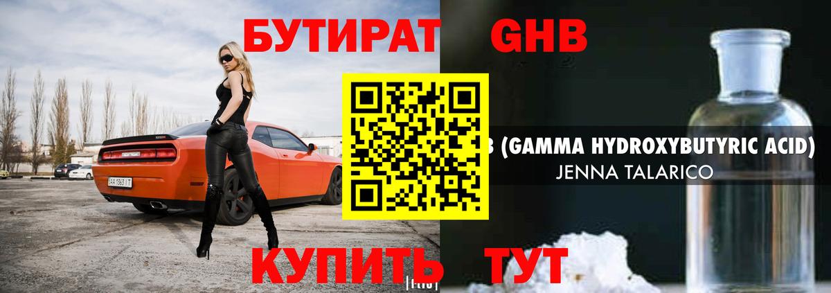 БУТИРАТ вода  Вход с VPN  Кулебаки 