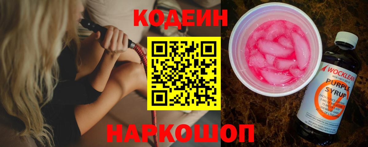 Кодеиновый сироп Lean напиток Lean (лин) Кулебаки