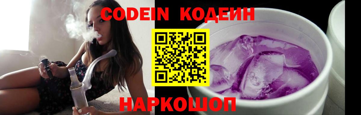 Codein Purple Drank  Кодеин Purple Drank  Кулебаки  Вход с VPN 