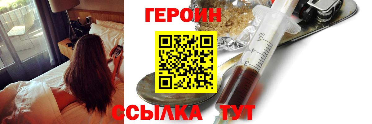 ГЕРОИН VHQ Кулебаки